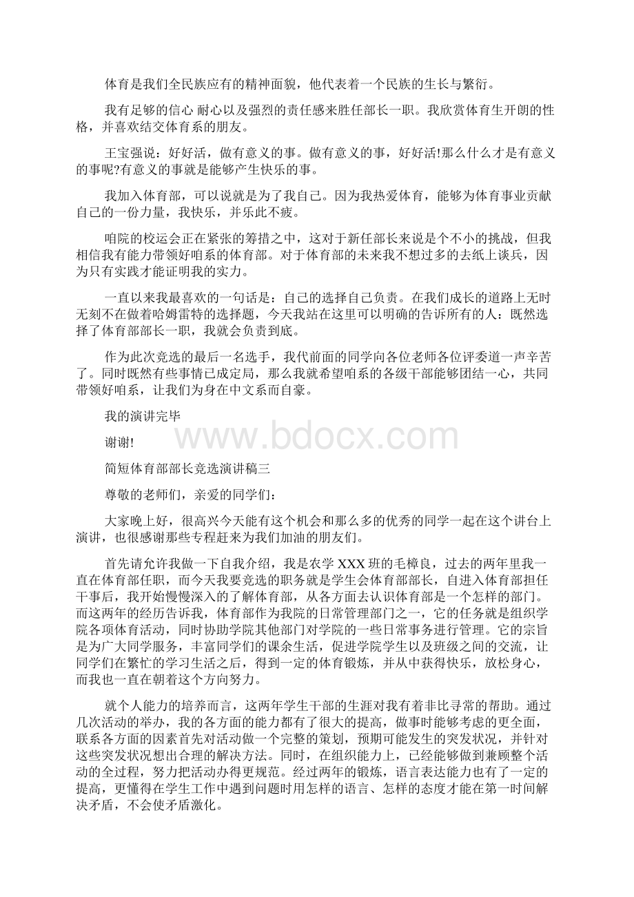 医院妇产科护士长竞聘演讲稿Word下载.docx_第3页