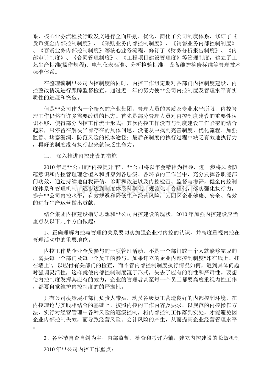 如何持续深入推进内控管理工作Word格式文档下载.docx_第2页