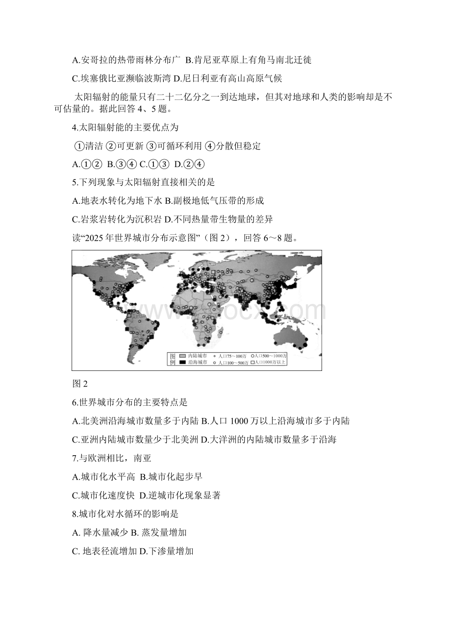 北京市东城区届高三上学期期末教学统一检测地理试题Word格式.docx_第2页