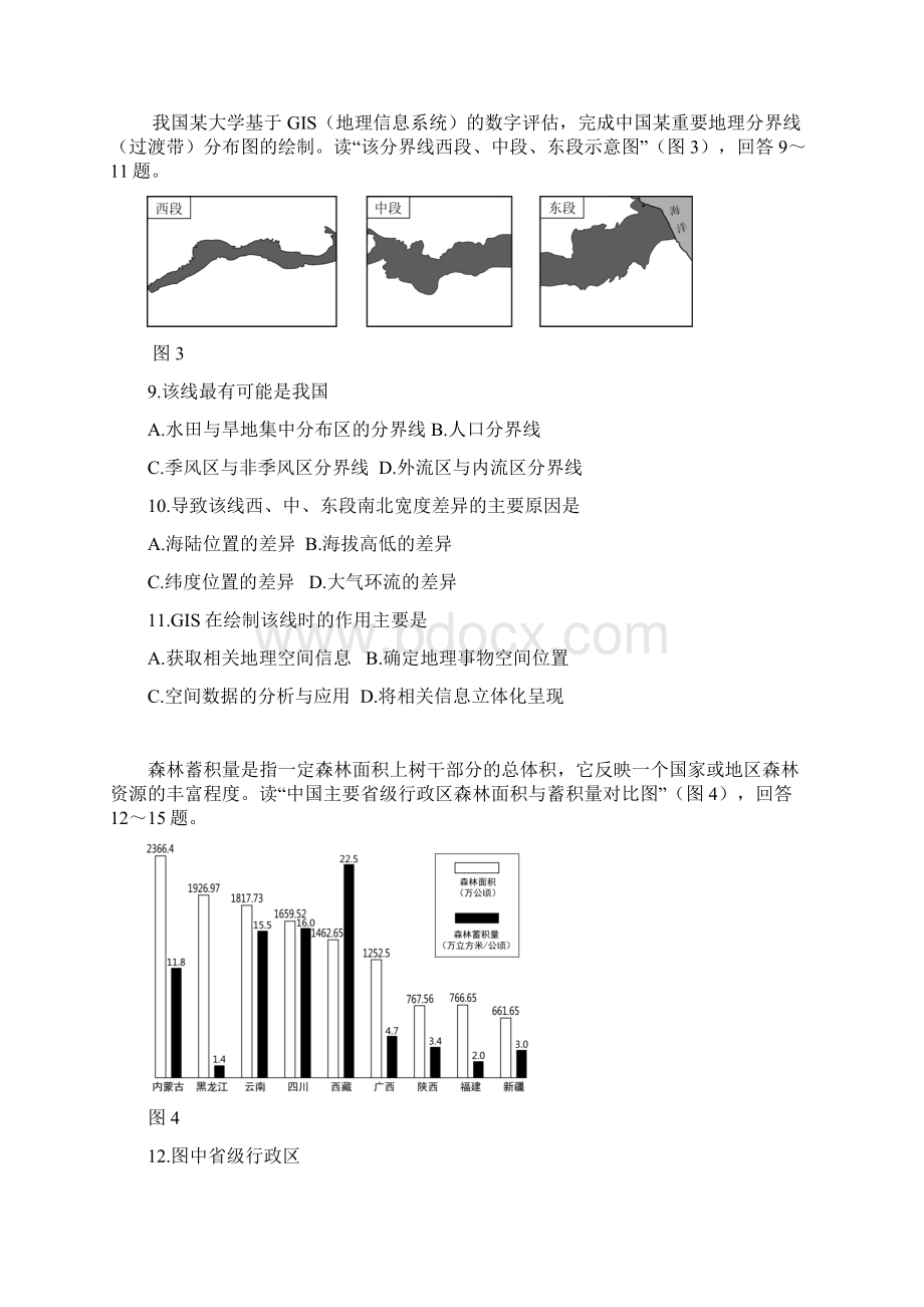 北京市东城区届高三上学期期末教学统一检测地理试题.docx_第3页