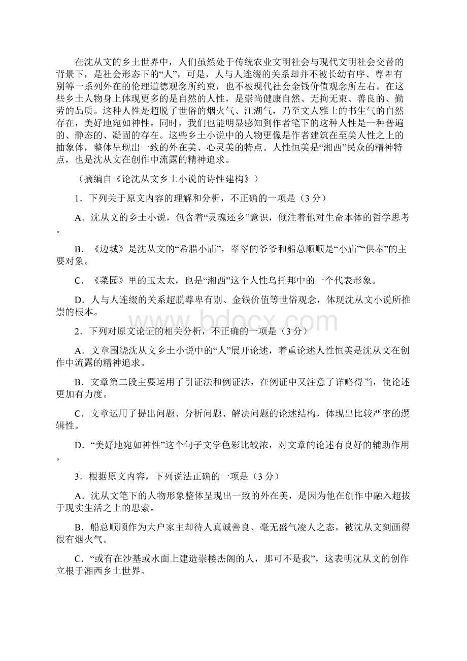 湖北省天门市仙桃市潜江市学年高一语文下学期期末考试试题.docx_第2页