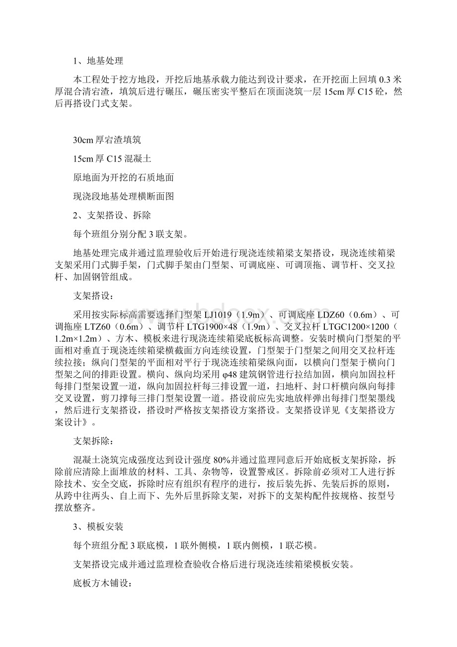 13跨度超过18m的模板系统安全专项施工方案文档格式.docx_第3页