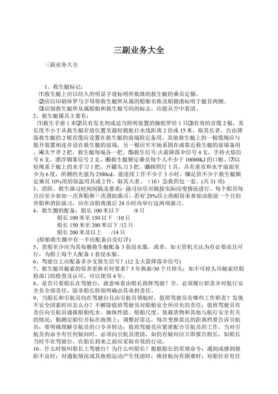 三副业务大全Word格式文档下载.docx_第1页