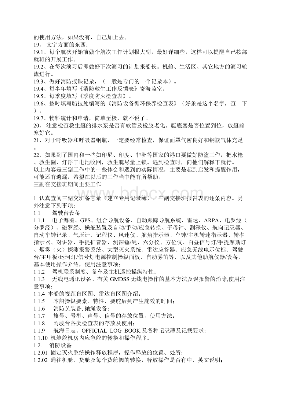 三副业务大全Word格式文档下载.docx_第3页