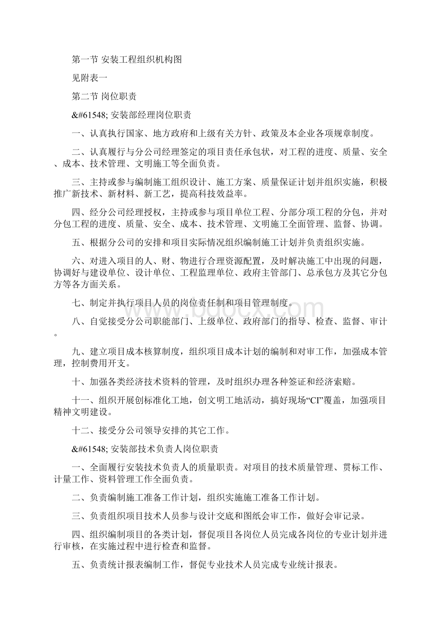 安装工程施工组织设计方案.docx_第2页