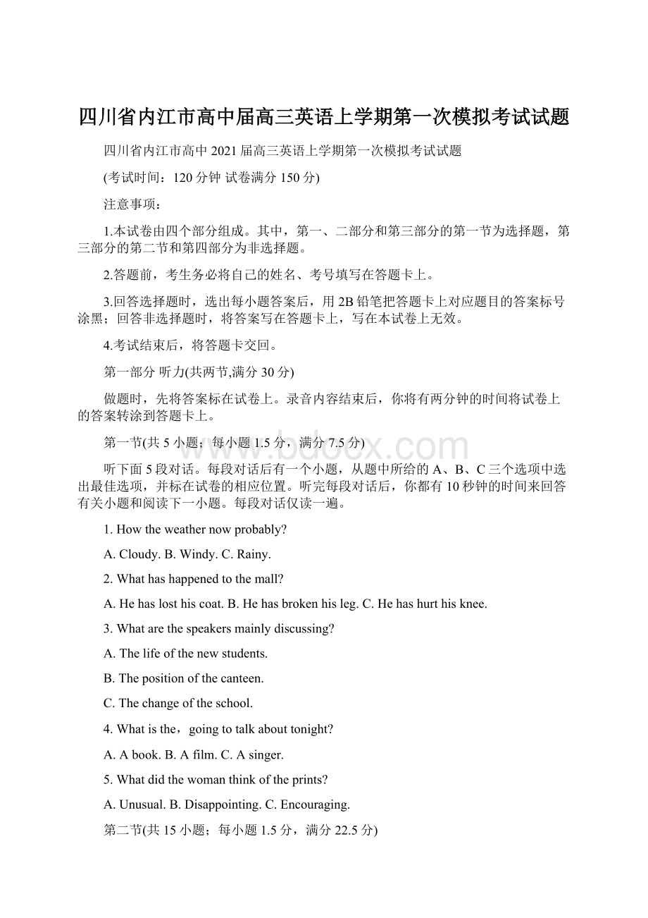 四川省内江市高中届高三英语上学期第一次模拟考试试题Word文档下载推荐.docx