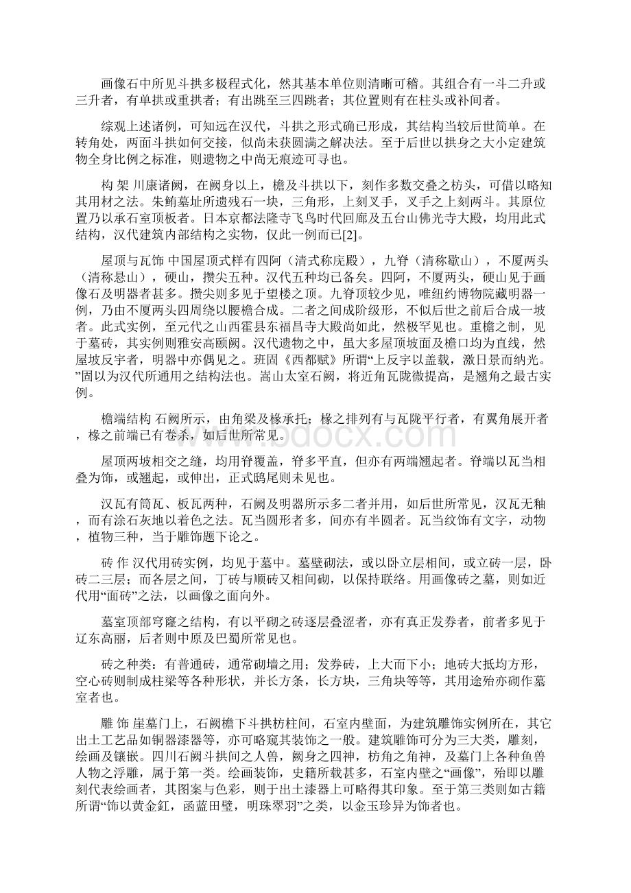 汉代建筑特征之分析.docx_第2页