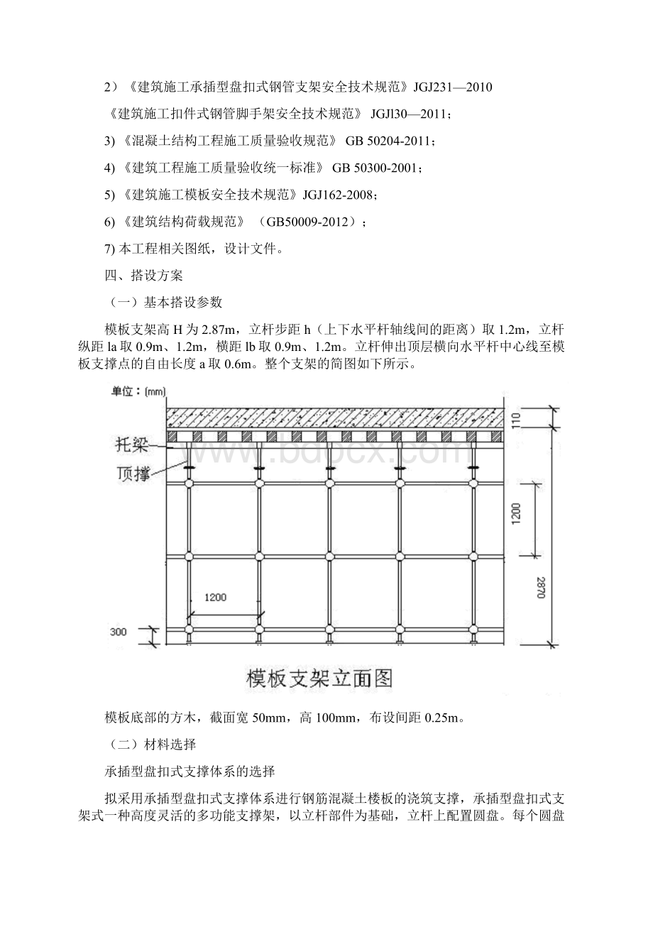 模板工程施工方案盘扣式脚手架剖析.docx_第2页