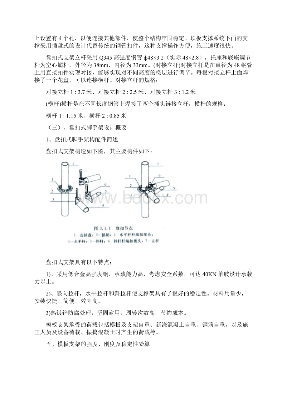 模板工程施工方案盘扣式脚手架剖析.docx_第3页