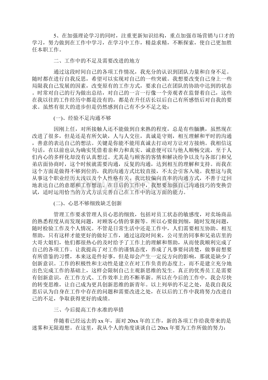 实用销售工作计划范文合集十篇.docx_第3页