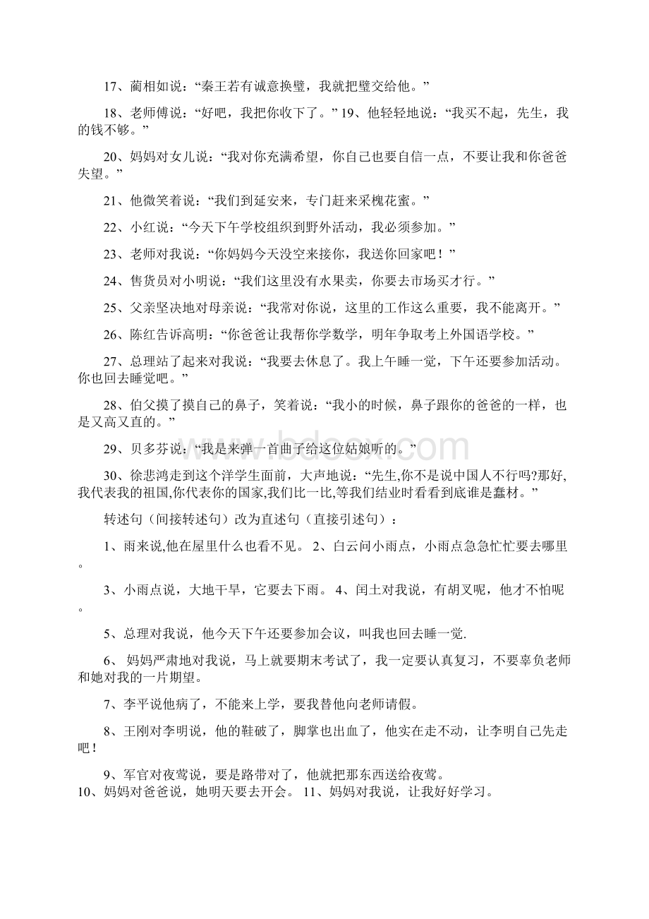 句式转换练习总汇六年级版.docx_第2页