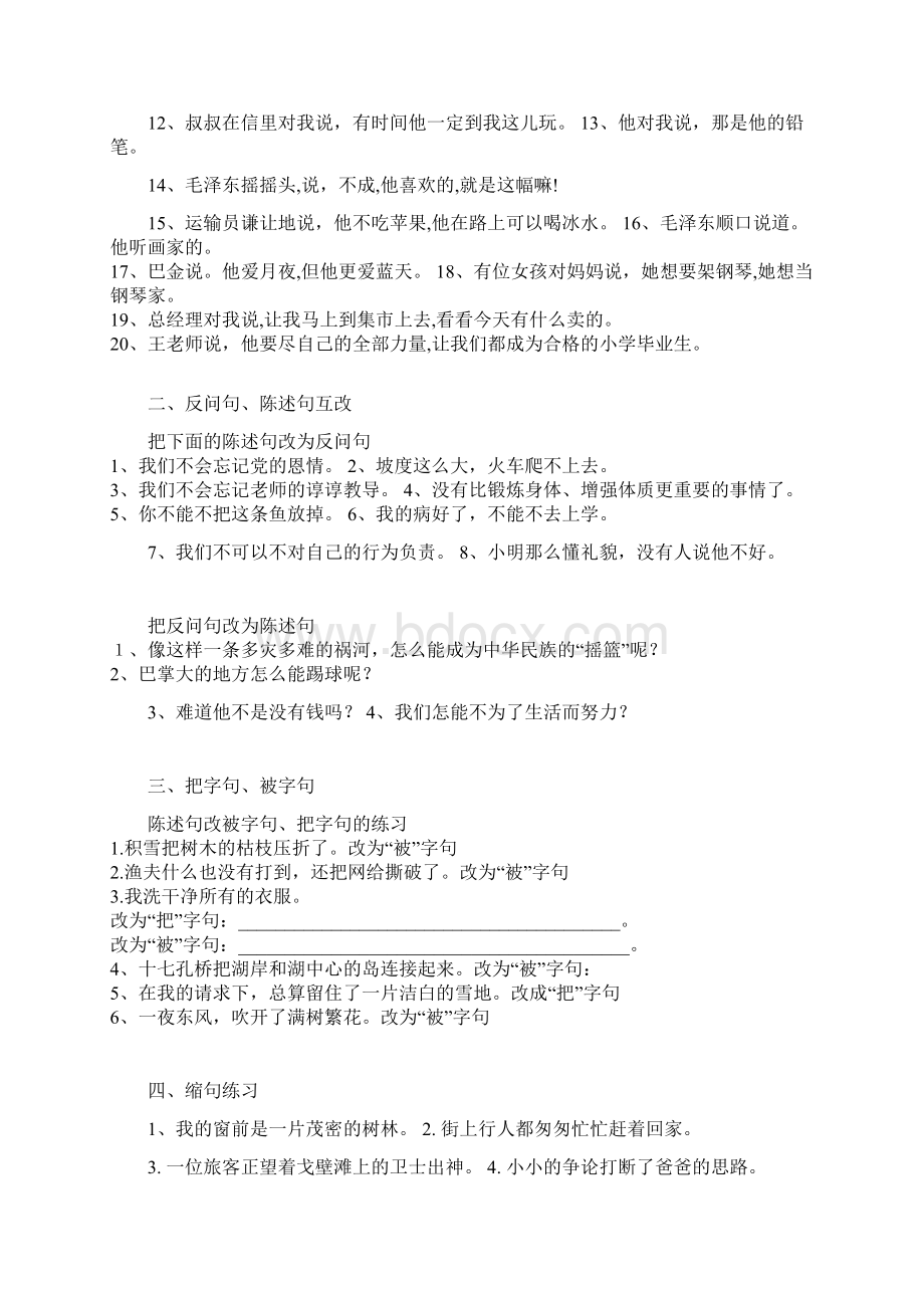 句式转换练习总汇六年级版.docx_第3页