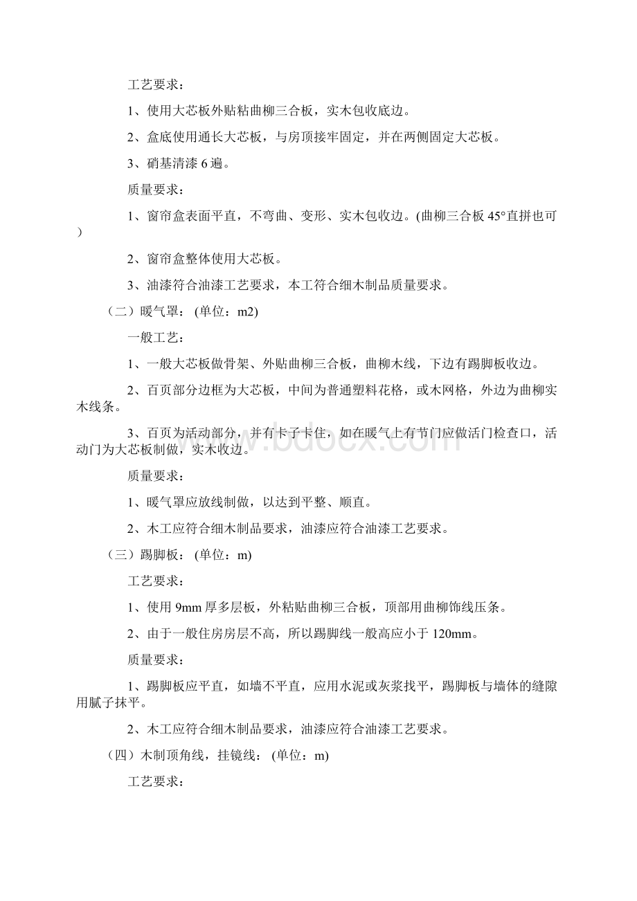 家庭装修质量核验标准Word下载.docx_第3页