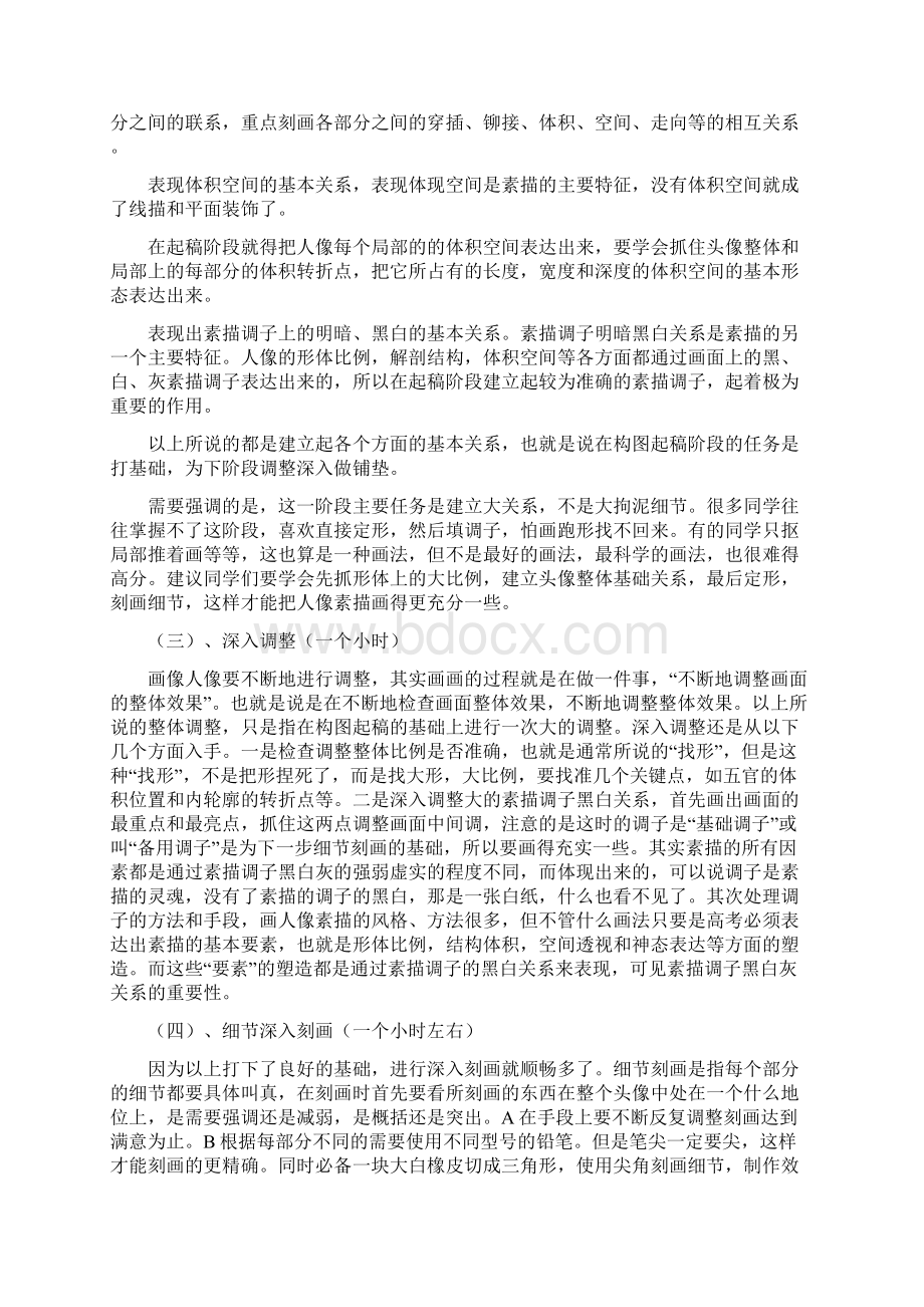 美术专业三小时人像素描高考绘画实战技法及相关常识1Word格式.docx_第3页