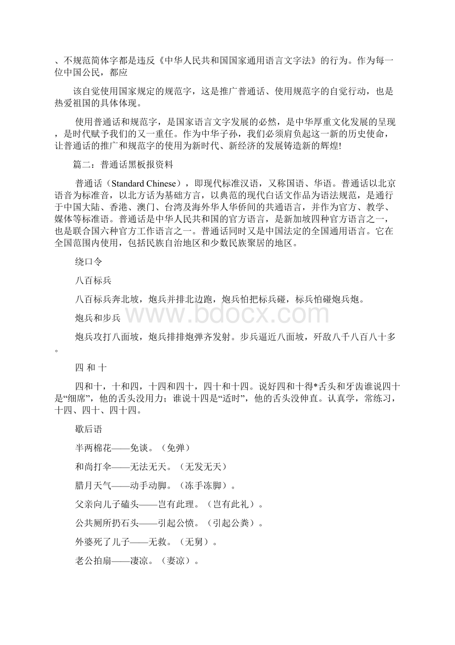 关于普通话的资料.docx_第3页