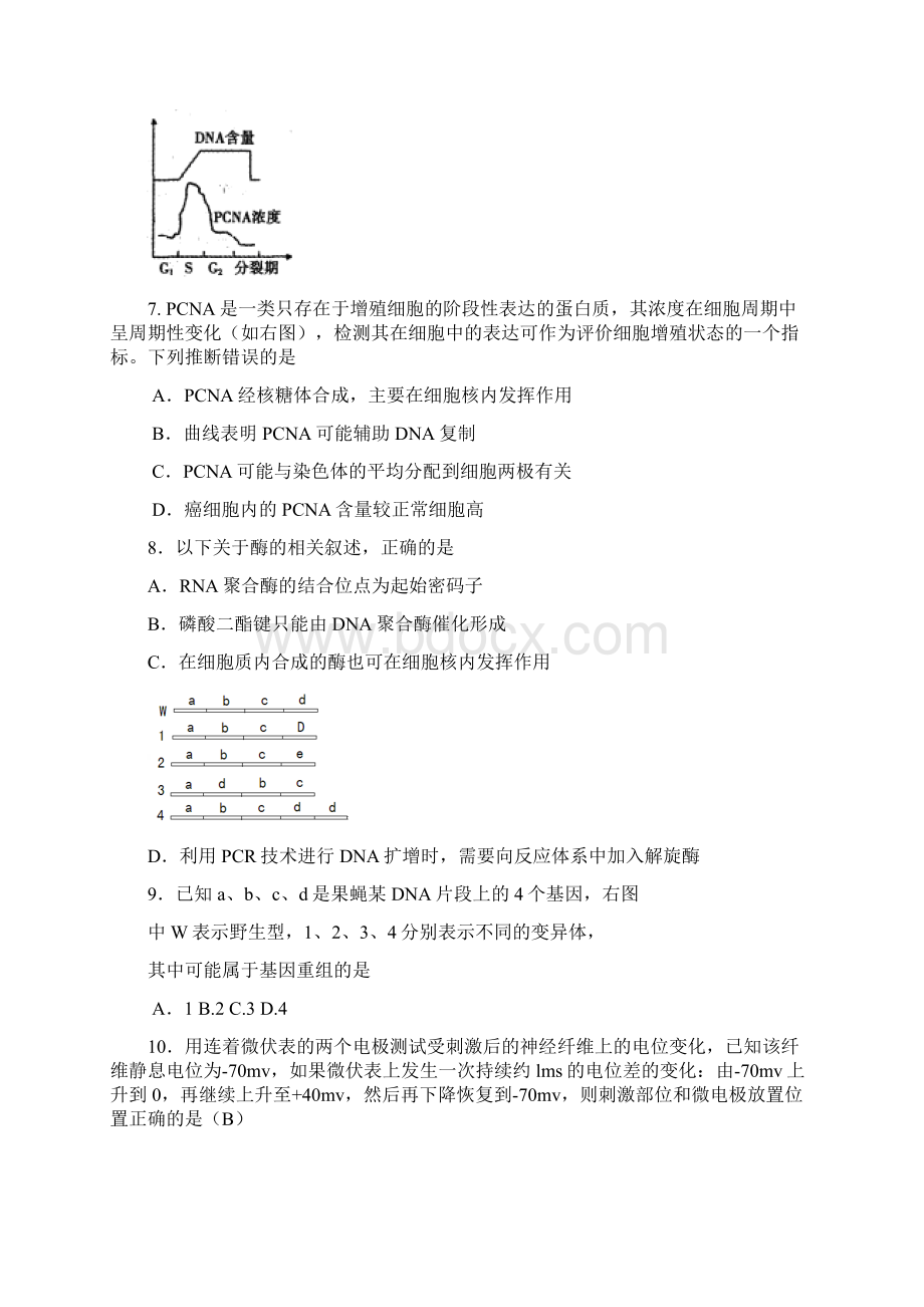 届江苏省高三高考模拟专家卷2生物试题及答案.docx_第3页