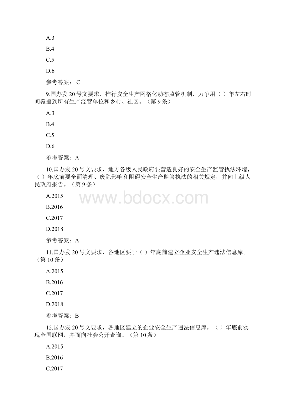 全省安全生产法律法规知识竞赛题库.docx_第3页