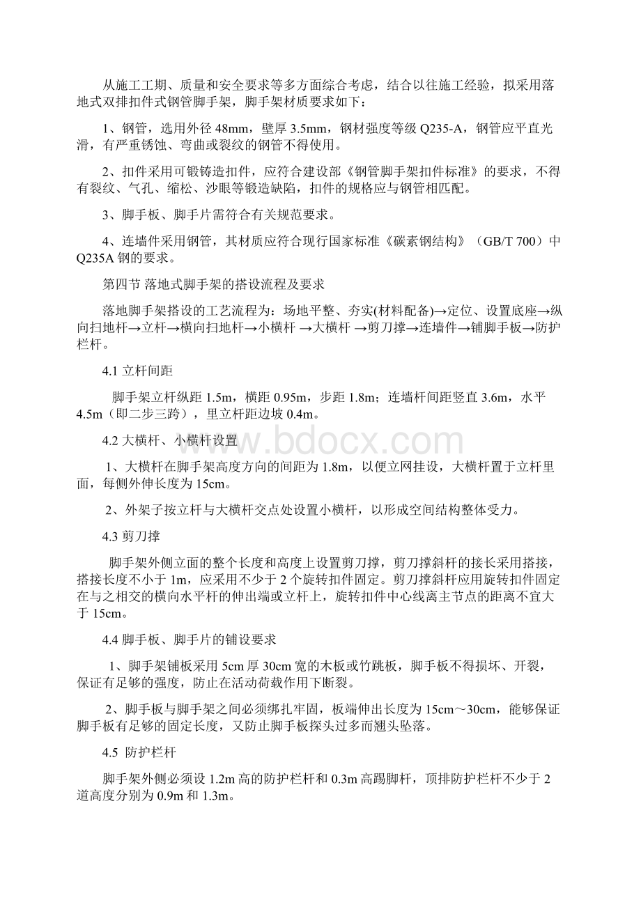 高边坡钢管架搭设施工方案.docx_第3页