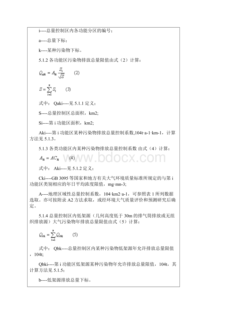 制定地方大气污染物排放标准的技术方法.docx_第3页