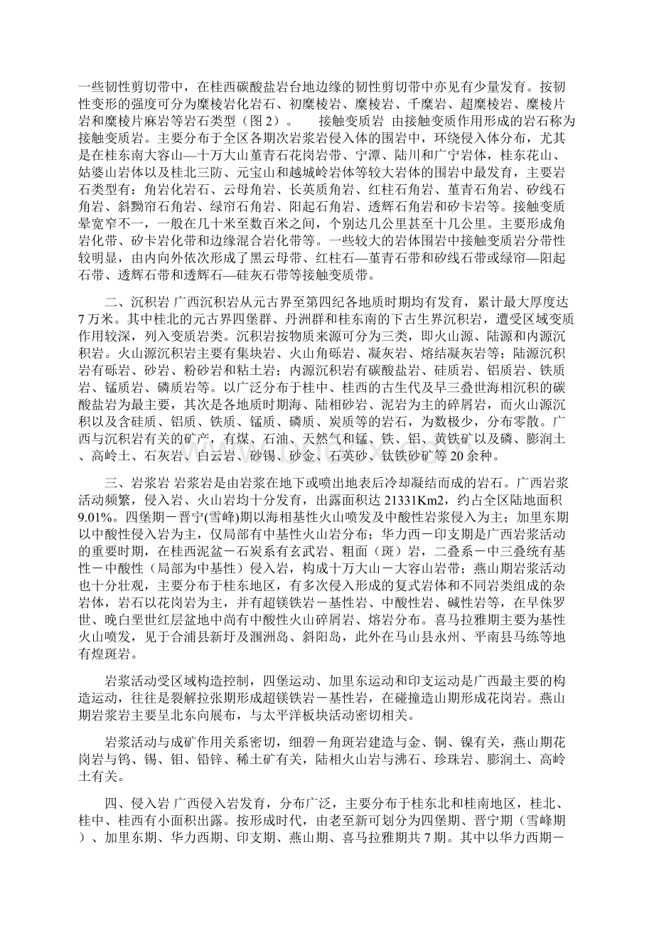 广西地层岩性Word文件下载.docx_第3页