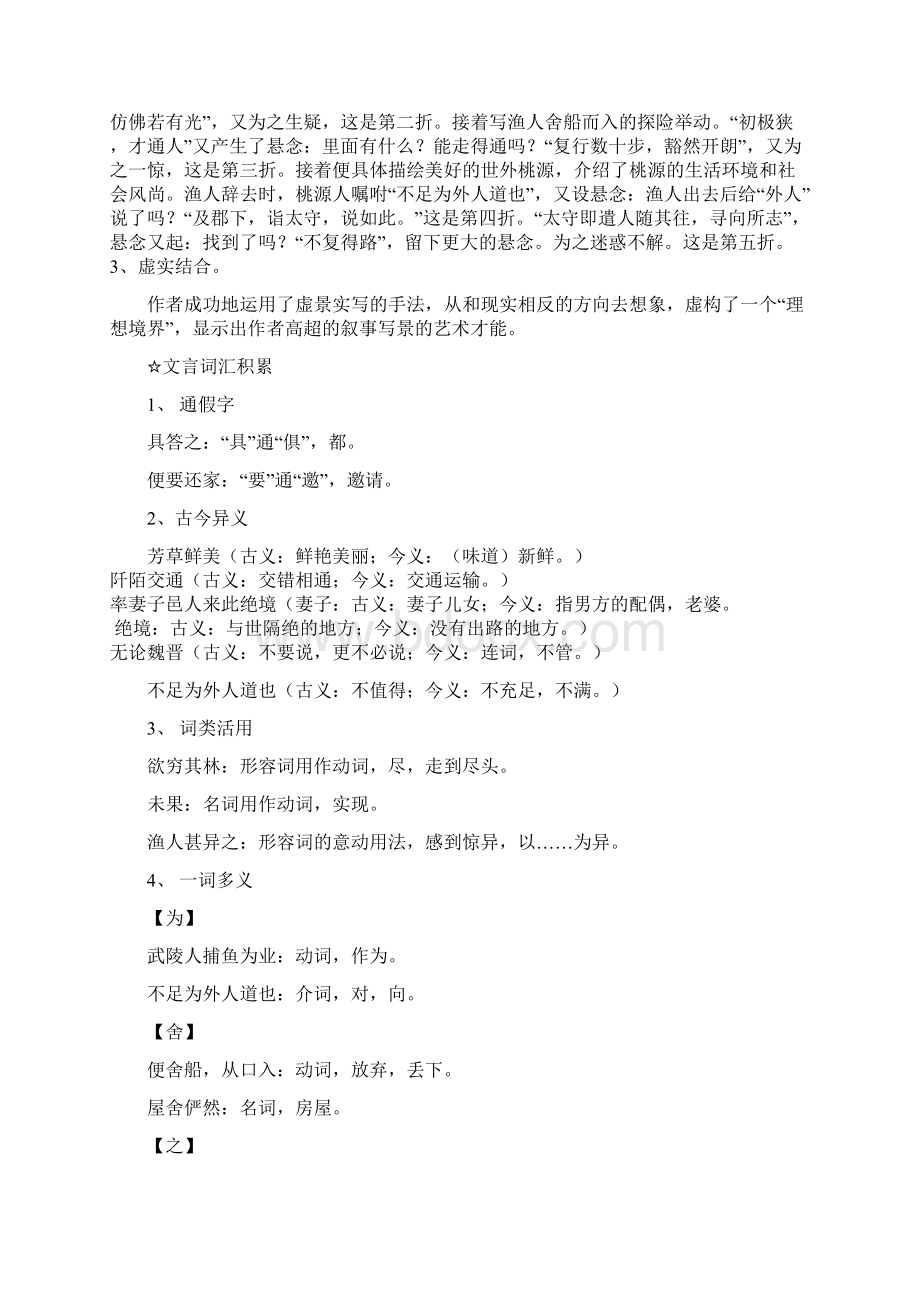 八年级语文上册 第五单元学习纲要5课精品人教新课标版文档格式.docx_第2页