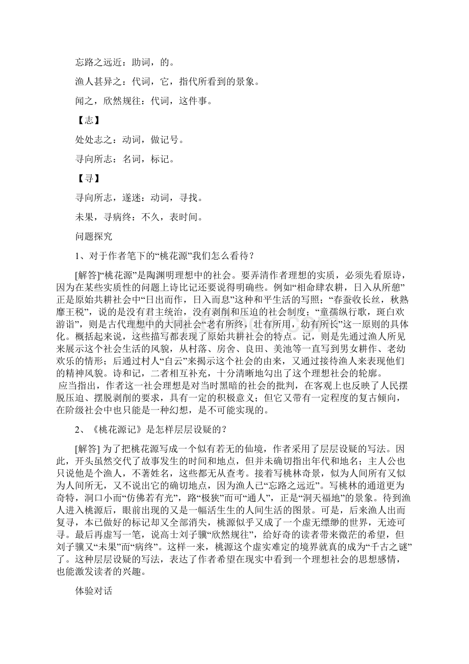 八年级语文上册 第五单元学习纲要5课精品人教新课标版文档格式.docx_第3页