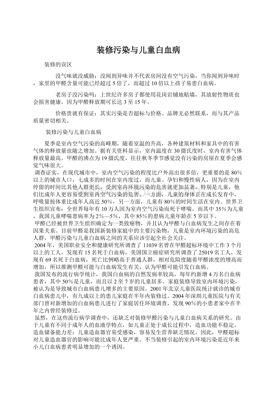 装修污染与儿童白血病.docx_第1页