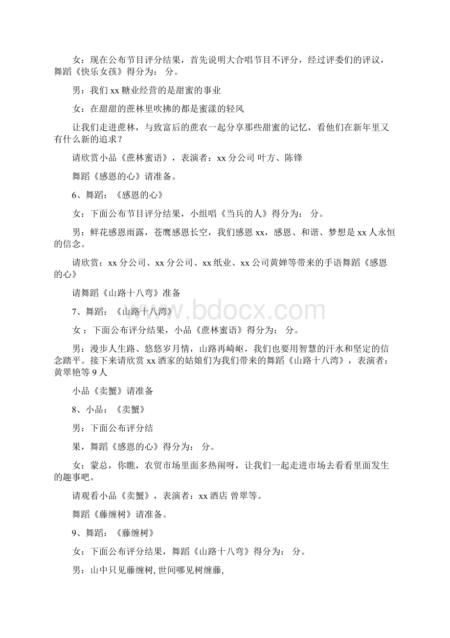 迎新晚会主持词.docx_第3页