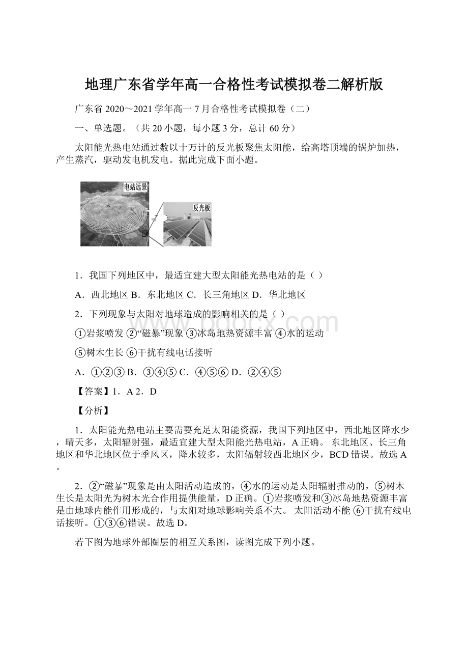 地理广东省学年高一合格性考试模拟卷二解析版.docx_第1页