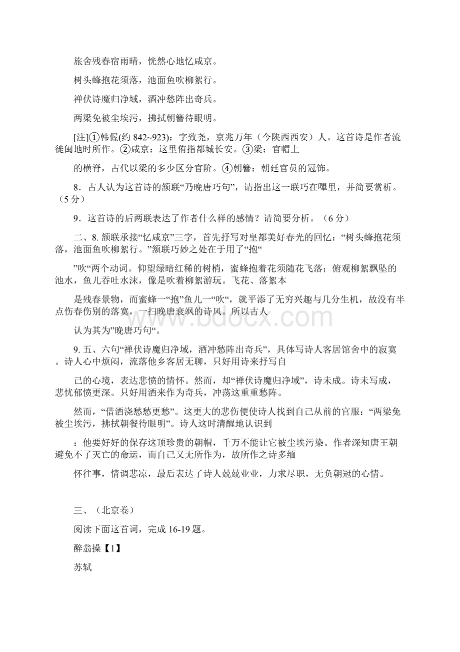 全国高考语文诗词鉴赏题汇总.docx_第2页