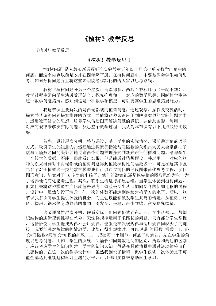 《植树》教学反思.docx_第1页