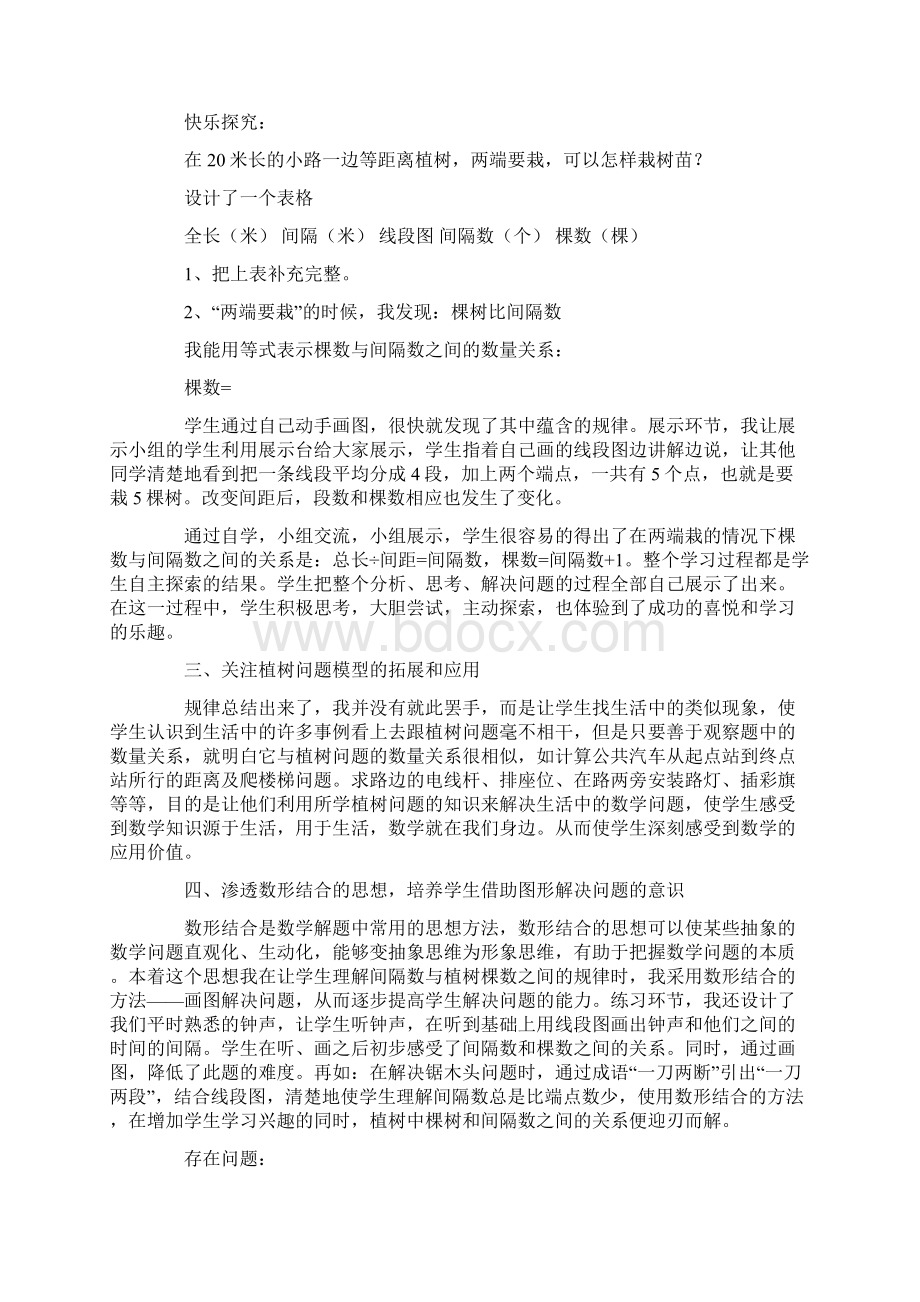 《植树》教学反思Word文档下载推荐.docx_第3页