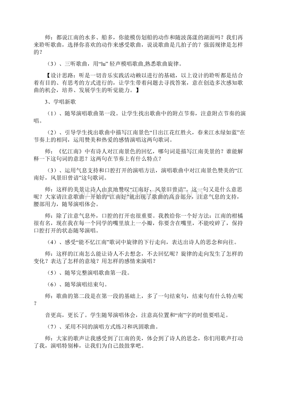 小学音乐唱歌忆江南教学设计学情分析教材分析课后反思.docx_第3页