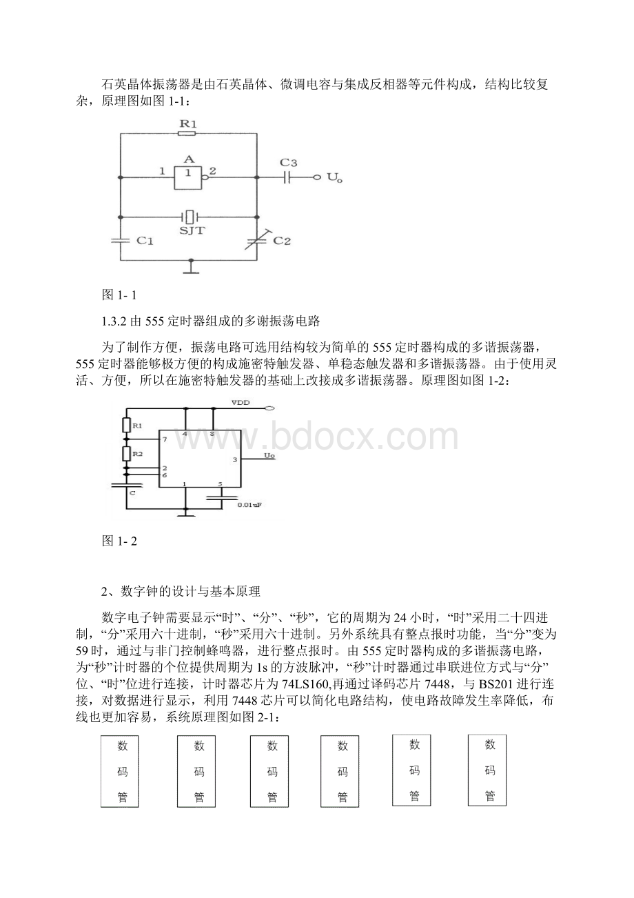 数字时钟课程设计.docx_第2页