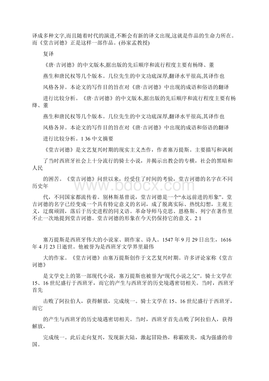 堂吉诃德人物形象分析Word下载.docx_第3页