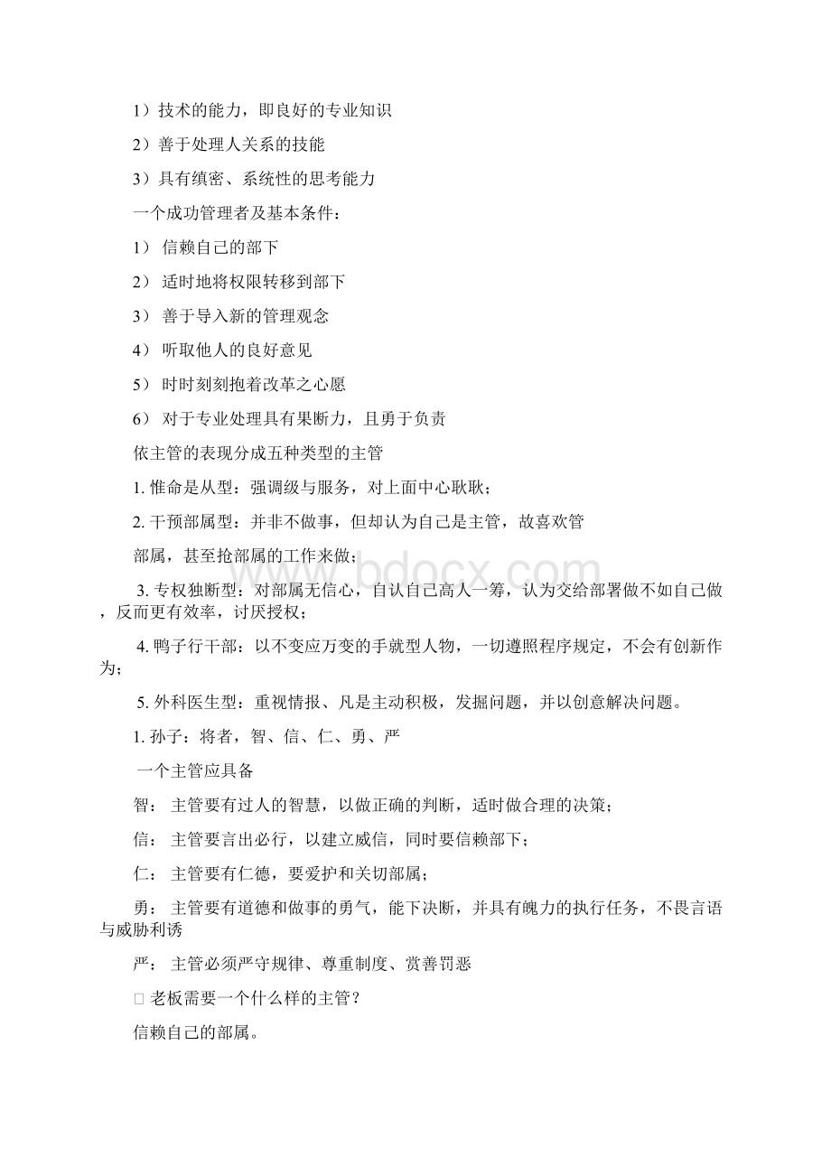 生产控制四方面Word格式.docx_第2页