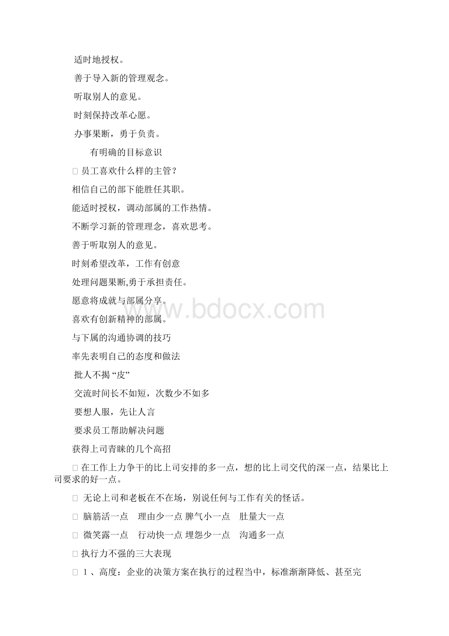 生产控制四方面Word格式.docx_第3页