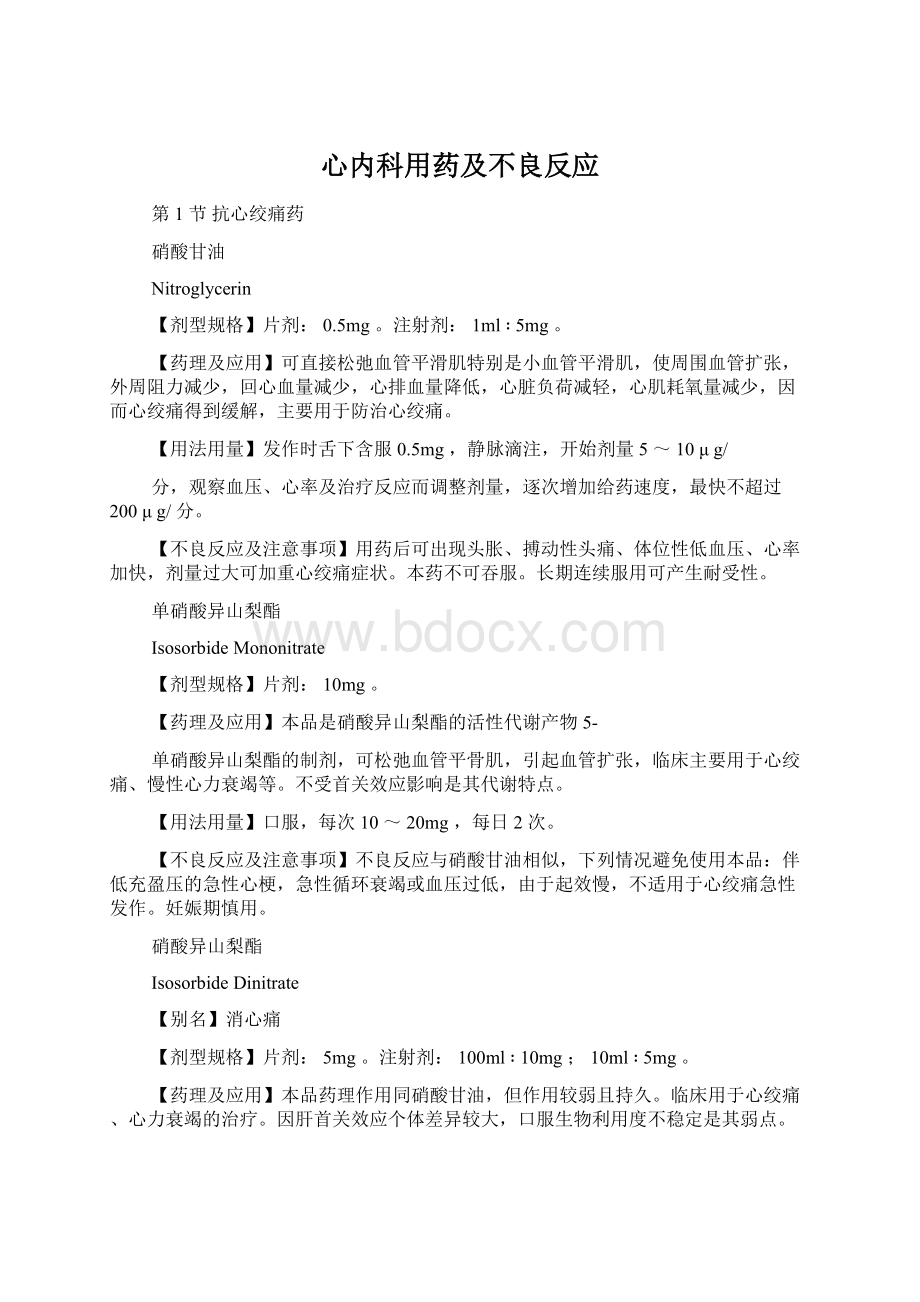 心内科用药及不良反应.docx