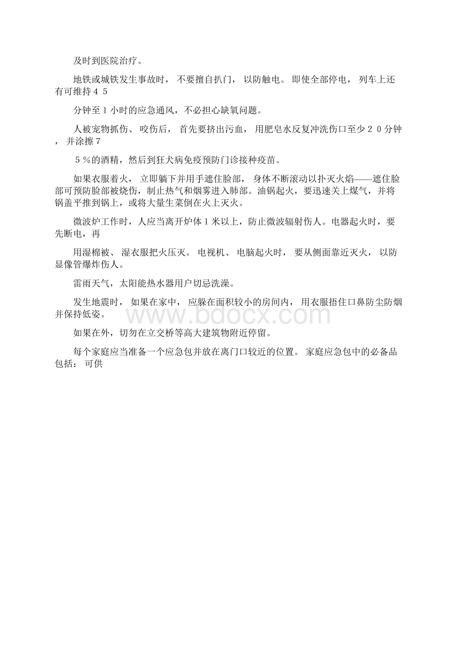 防灾减灾日宣传材料.docx_第3页