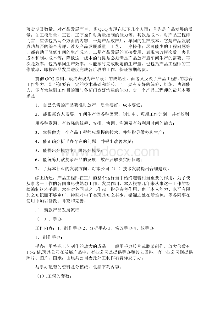 玩具工程师手册教材Word格式文档下载.docx_第2页