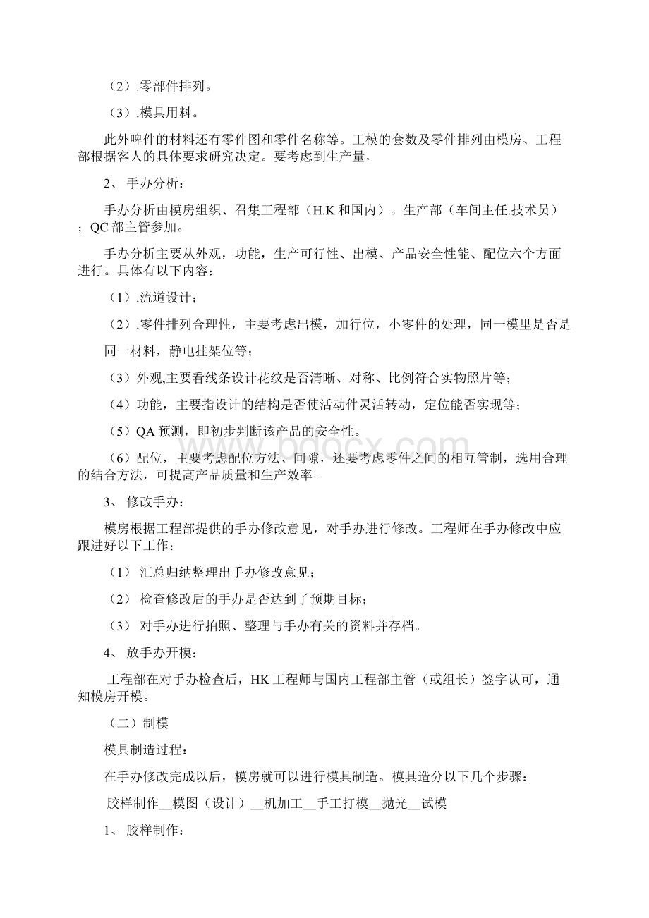 玩具工程师手册教材Word格式文档下载.docx_第3页