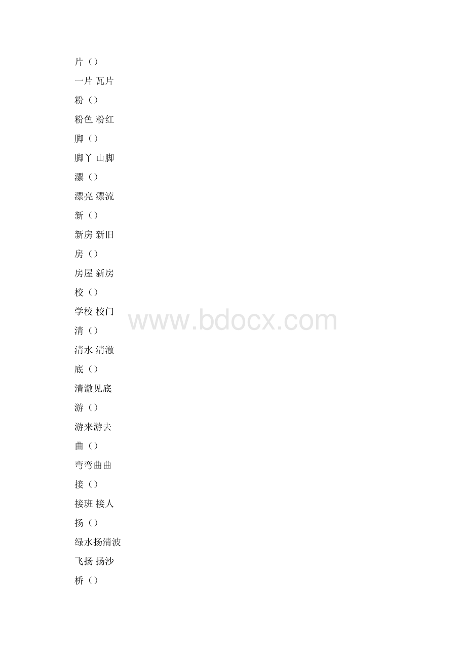 北师大版小学语文语文第二册认字卡片 12单元Word格式.docx_第2页