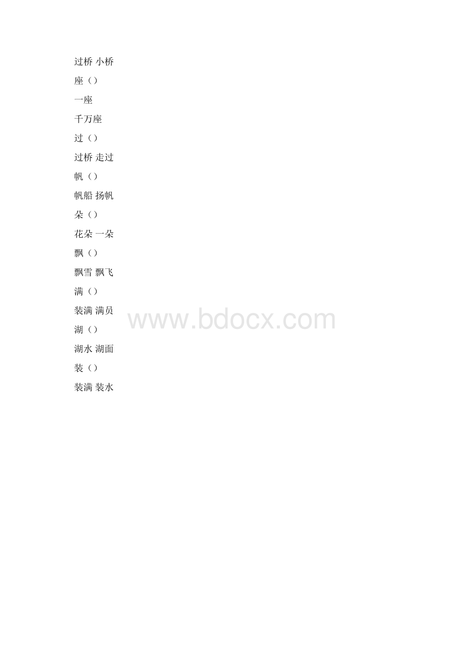 北师大版小学语文语文第二册认字卡片 12单元Word格式.docx_第3页