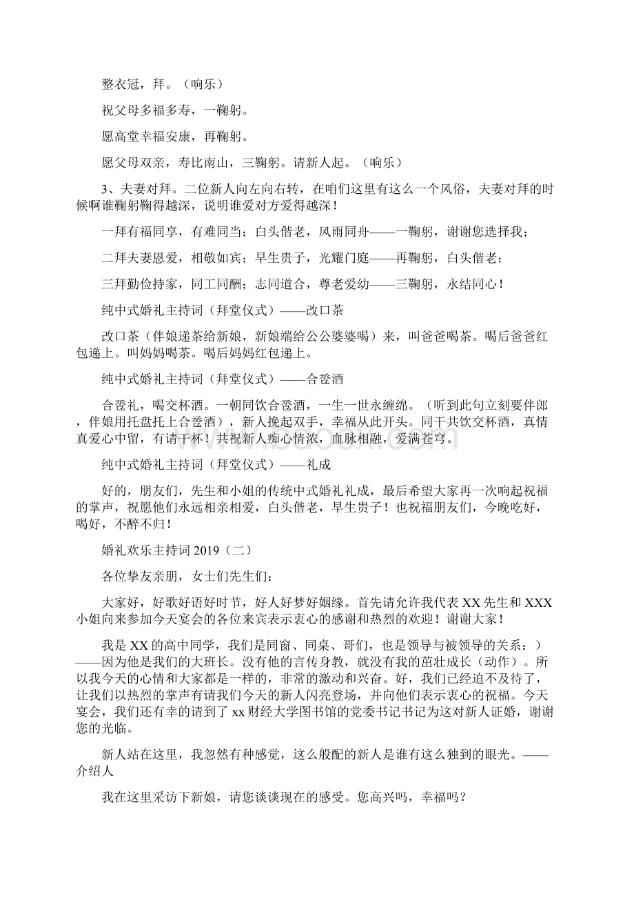 婚礼欢乐主持词.docx_第3页