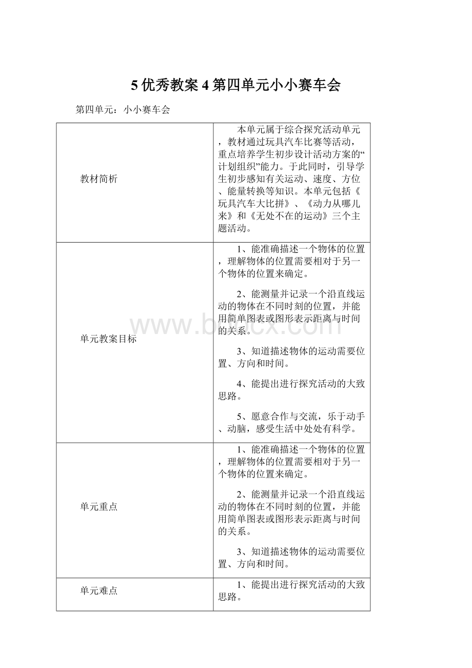 5优秀教案4第四单元小小赛车会.docx_第1页