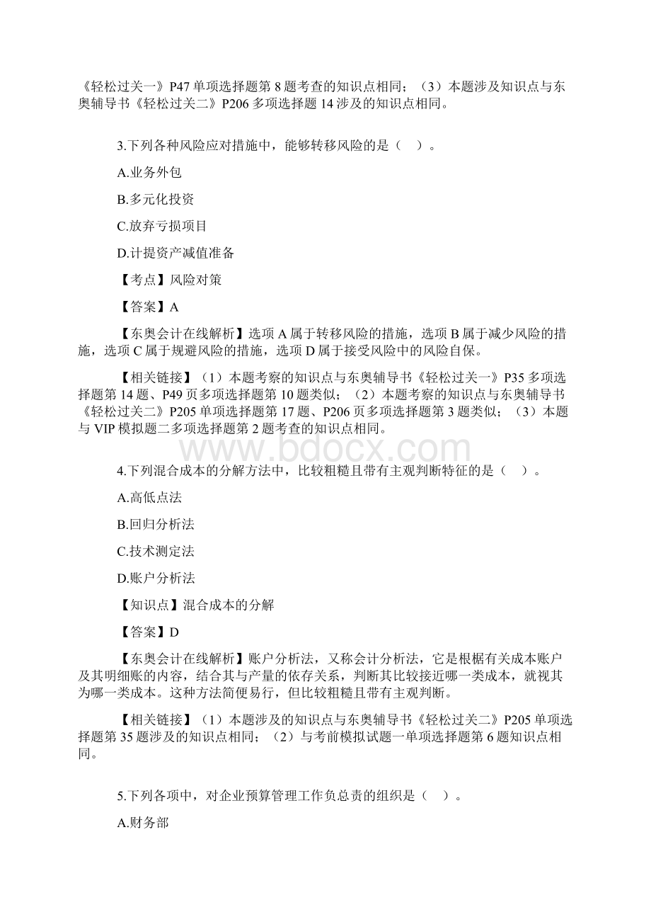 中级会计职称考试《财务管理》真题及答案解析文档格式.docx_第2页