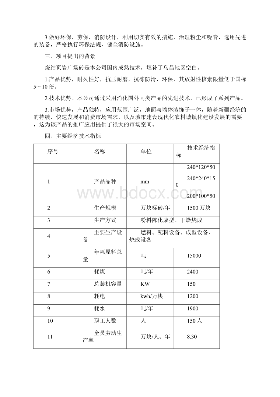 年350万块折标砖广场砖生产线可行性分析报告.docx_第2页