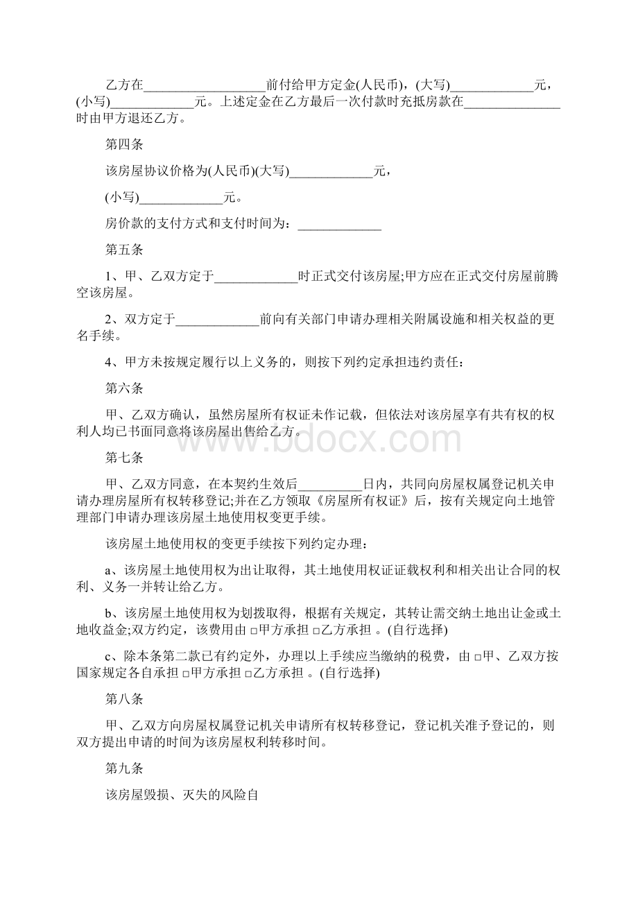 合同范本之买新房购房合同.docx_第3页