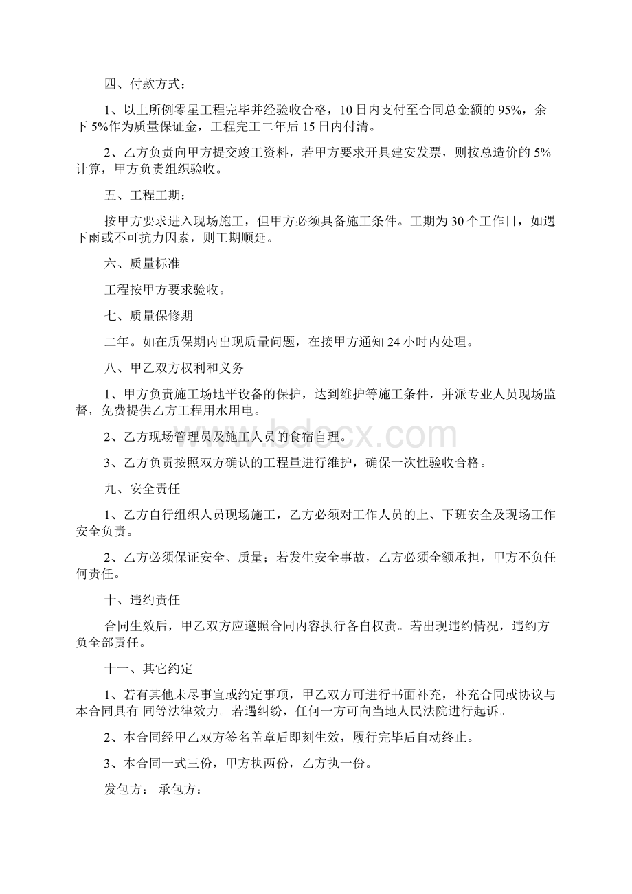 厂房维修施工合同范本.docx_第2页