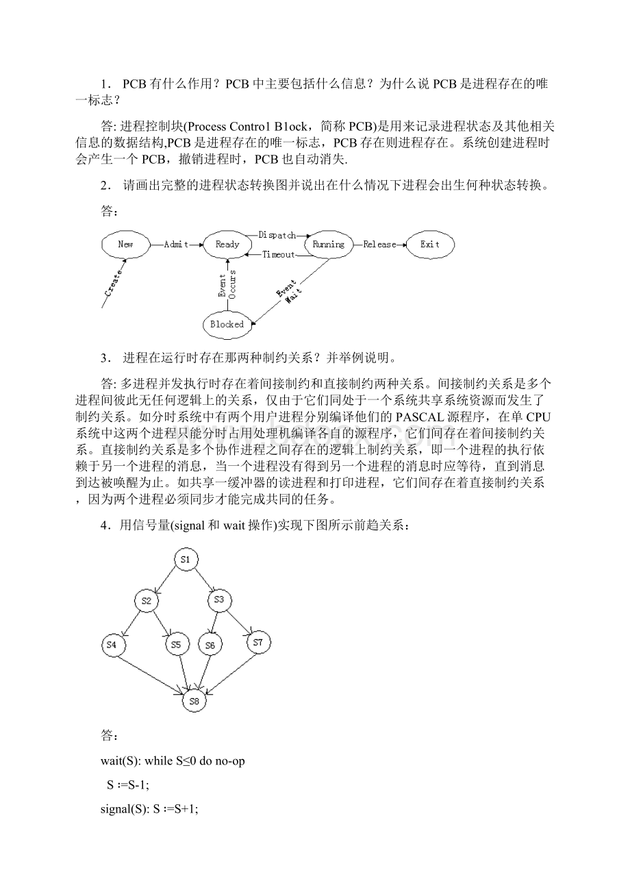 网院作业操作系统课后作业 已做.docx_第2页